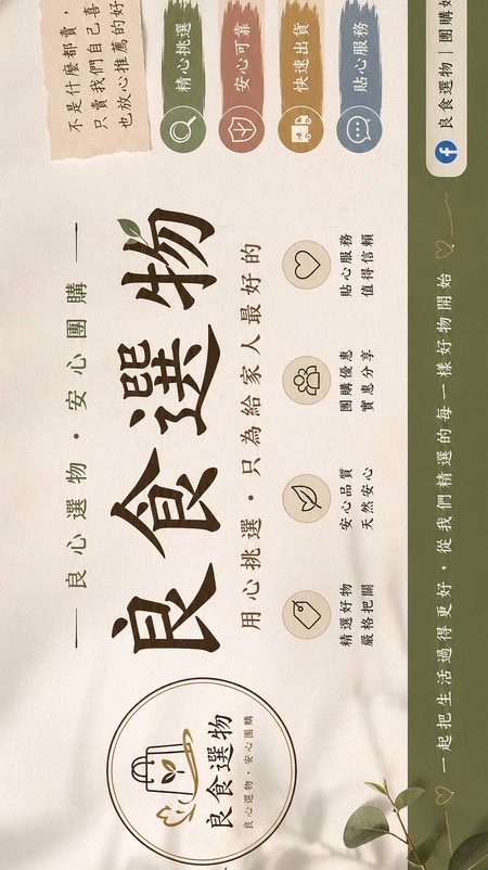 良食選物