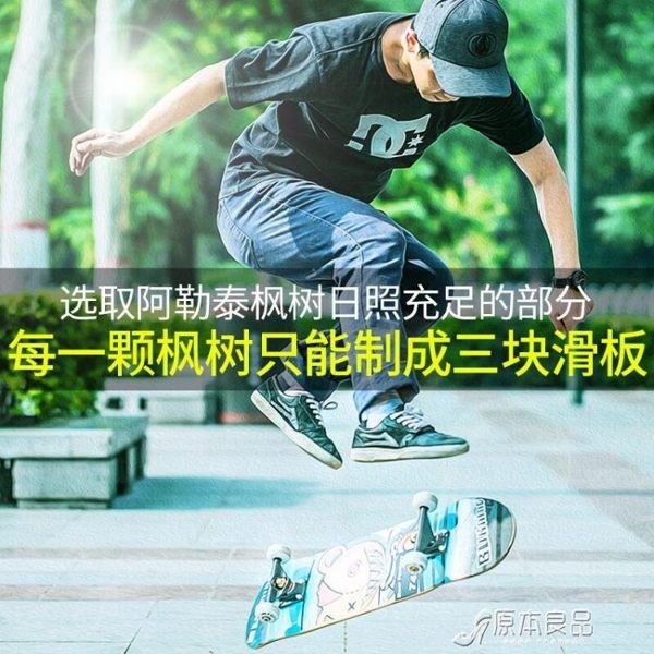 滑板初學者兒童成人成年男孩女生青少年劃板雙翹專業板四輪滑板車 原本良品