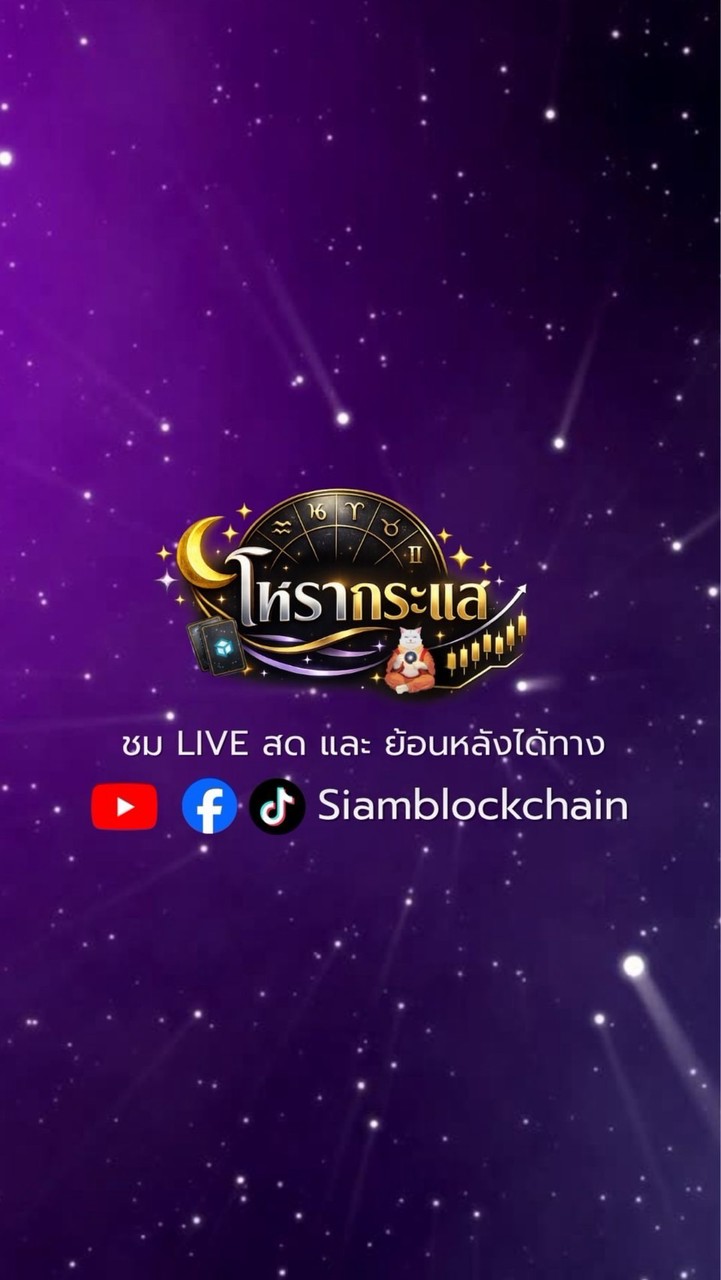 โหรากระเเส