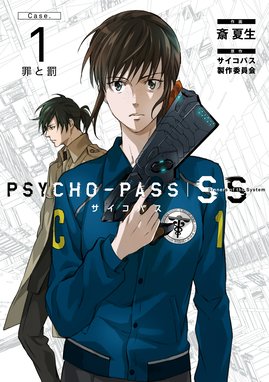 Psycho Pass サイコパス 監視官 狡噛慎也 Psycho Pass サイコパス 監視官 狡噛慎也 ５巻 斎夏生 後藤みどり サイコパス製作委員会 サイコパス製作委員会 斎夏生 後藤みどり ｐｒｏｄｕｃｔｉｏｎｉ ｇ Line マンガ