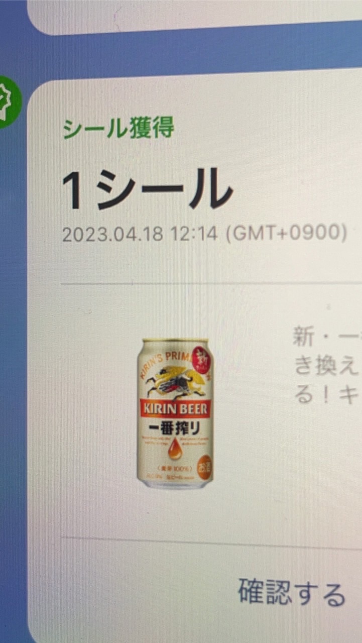 🍺キャンペーンリンク踏み用