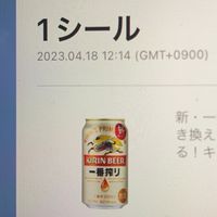 🍺キャンペーンリンク踏み用