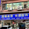 振江通信 手機平板現場維修中心