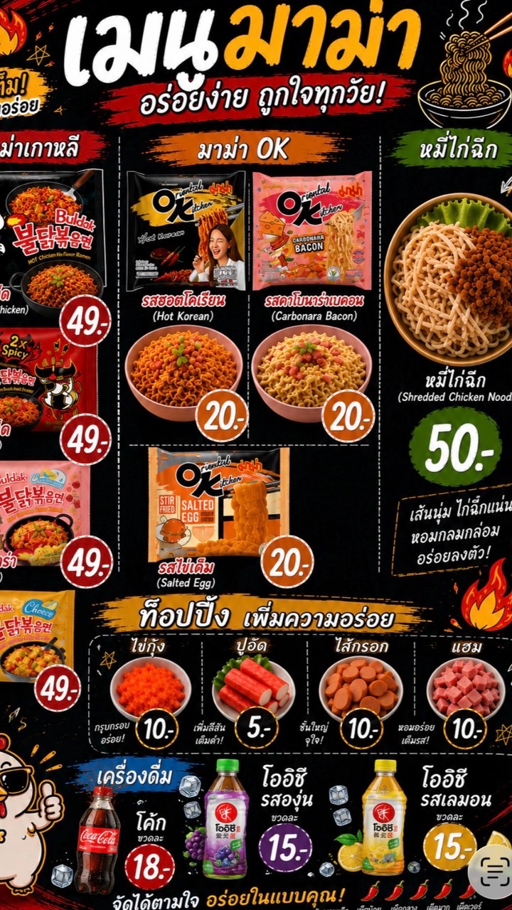 Dekเส้น หมี่ไก่ฉีก x มาม่า