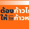 เมืองแพร่ก้าวไกล