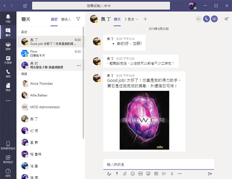 Microsoft Teams Slack Team Jandi Line 誰才是最佳團隊協作工具 Line購物