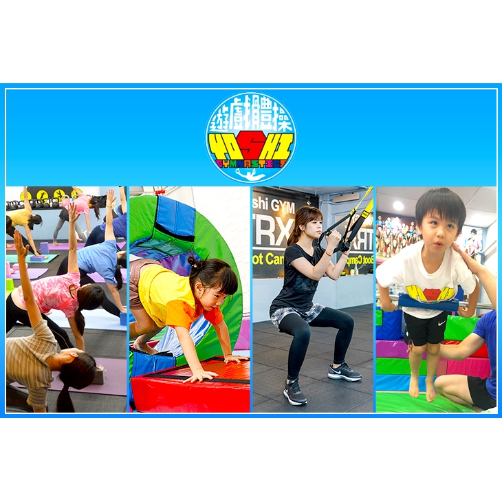 【YOSHI遊戲體操】小朋友遊戲體操體驗課程50分鐘(1歲10個月~12歲體操課程) 台北