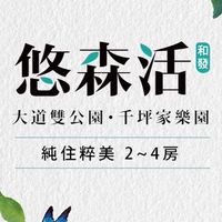 桃園八德預售屋悠森活討論區