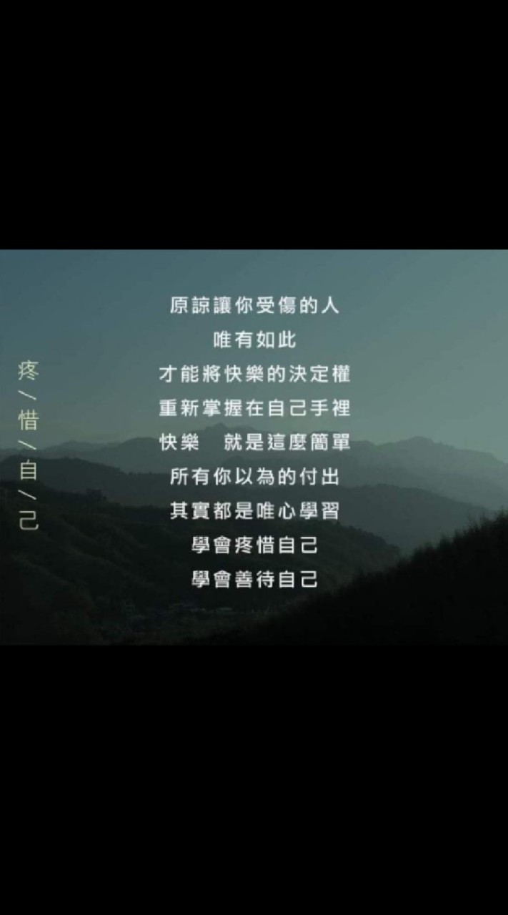 萱告9540心觀點 /靈靜好生活/  幸福快樂典