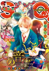 ジャンプsq ジャンプsq 17年3月号 ジャンプsq 編集部 ジャンプsq 編集部 Line マンガ