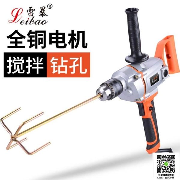 電鑽 16mm大功率手電鑚飛機鑚打灰機攪拌鑚油漆涂料膩子粉水泥攪拌機 99一件免運