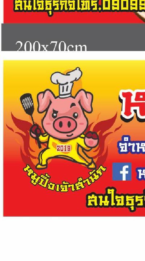 ขายหมูปิ้งเสียบไม้สูตรโบราณ