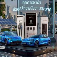 ⚡×ชาร์จรถไฟ🚖ใช้รถฟ้ามือไหม่×OPC×⚡×By👉LM.EV.