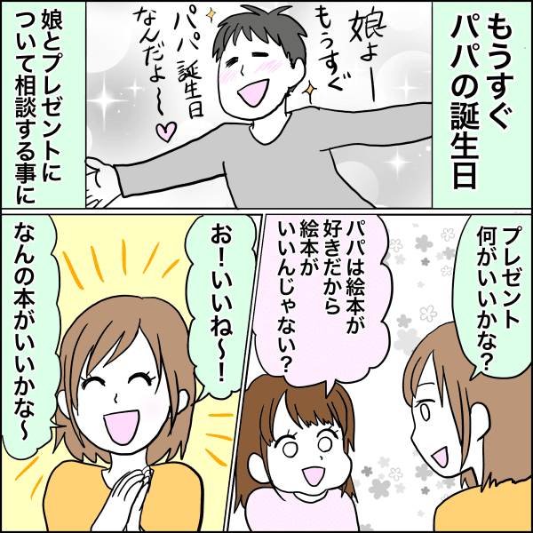 娘がパパの誕生日プレゼントに思いついた はだかの絵本 がガチだった話