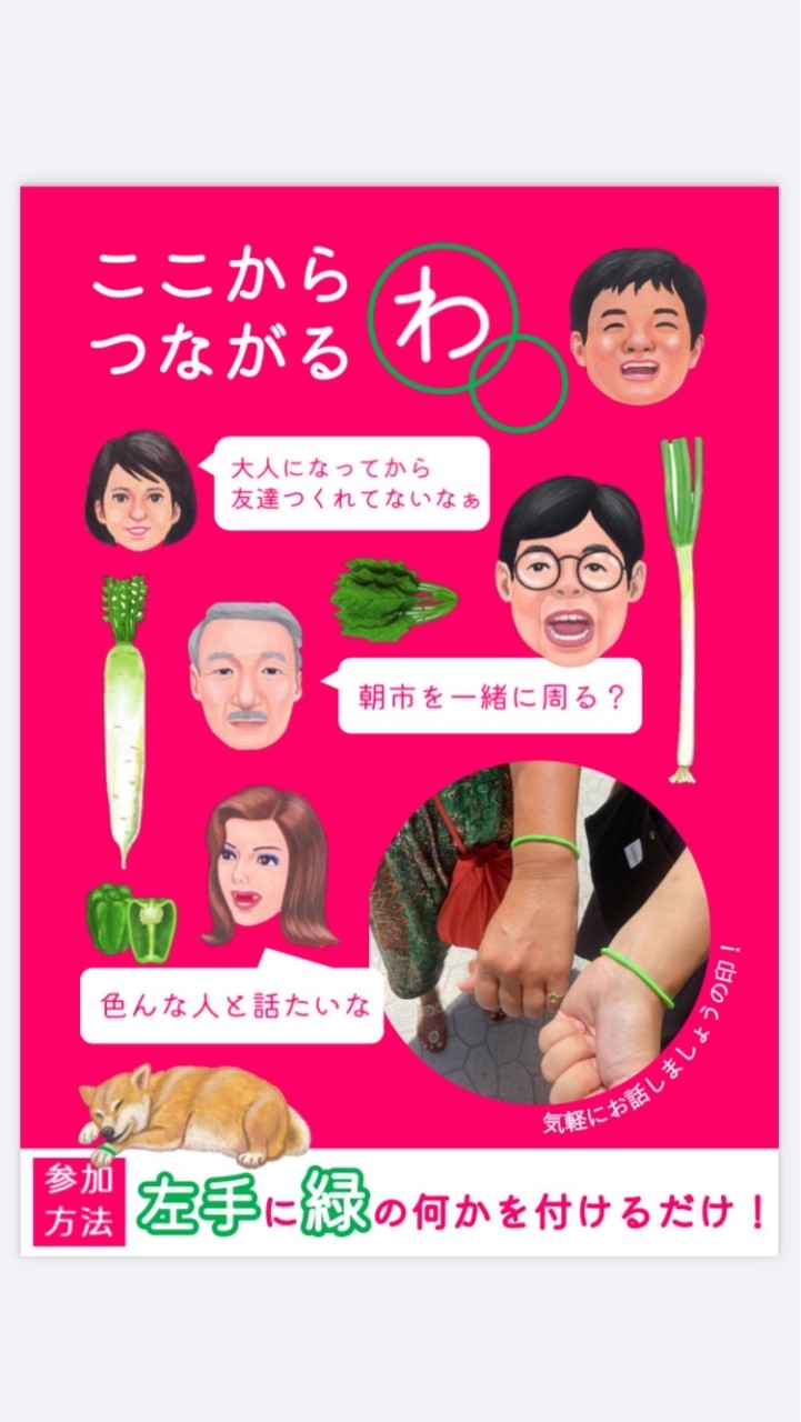 勝浦朝市 ~ここからつながるわ~