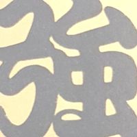 龍珠雷達動漫卡片特蒐隊