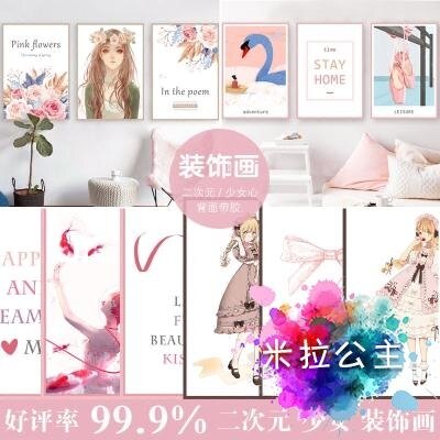 卡通動漫裝飾畫自粘貼紙貼畫客廳臥室牆貼海報二次元宿舍照片牆紙JY
