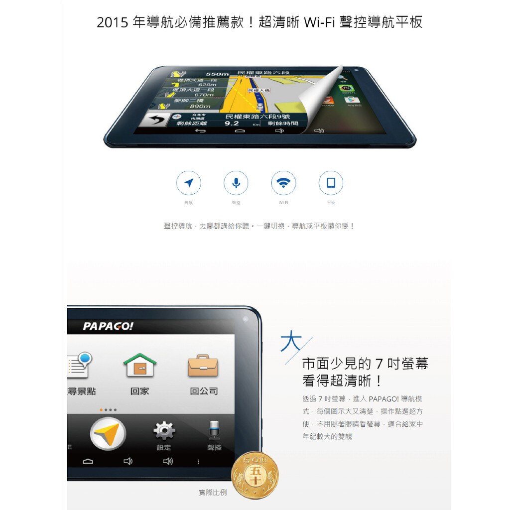 BuBu車用品【PAPAGO! GoPad 7 Wi-Fi 聲控導航平板】全台固定式測速照相 ETC 門架收費資訊