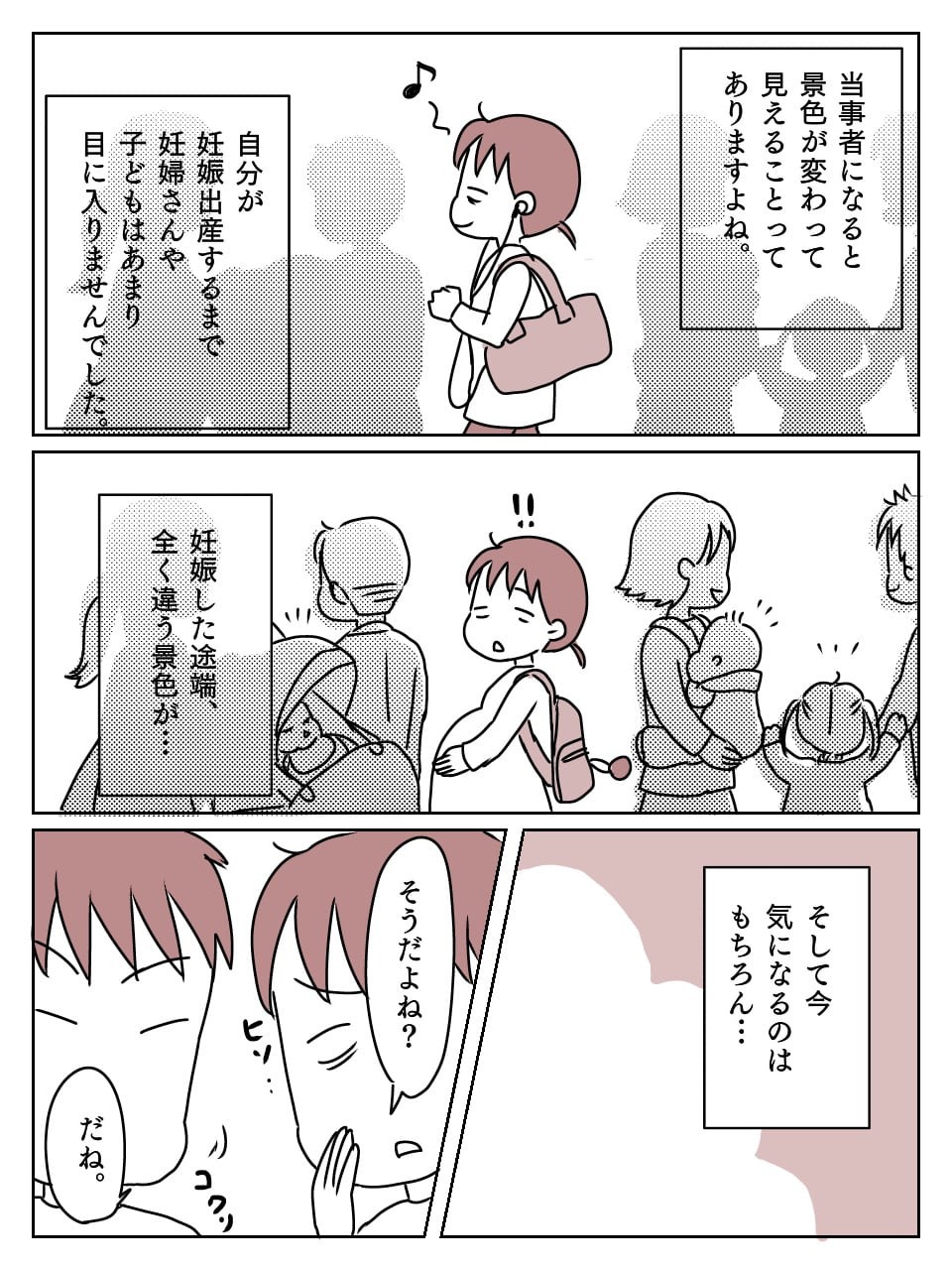 まんが 妊娠出産 当事者になると変わる景色 双子育児の仲間はたくさん 双子出産ダイアリー