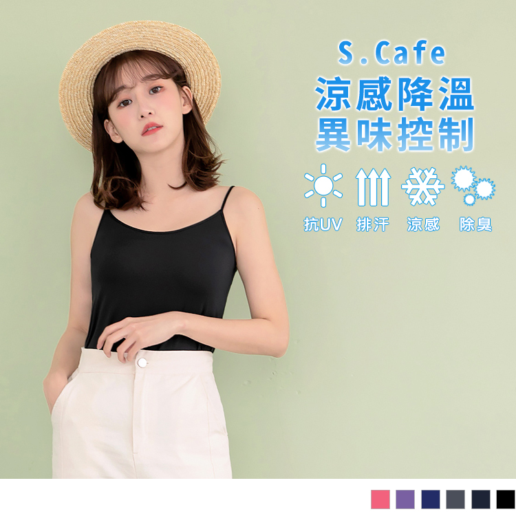 台灣製造~冰咖啡紗涼感抗UV細肩帶背心