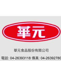 華元二廠人員