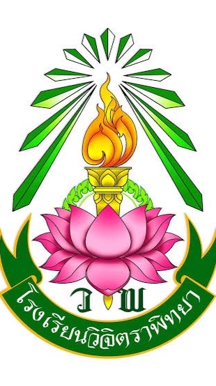 งานแนะแนว โรงเรียนวิจิตราพิทยา