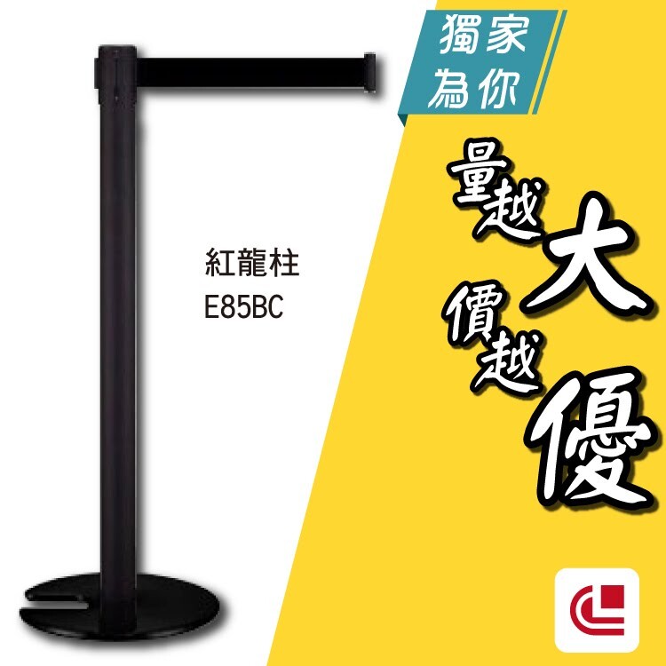 商品名稱 豪華烤漆伸縮欄柱(開口盤)/e85bc 尺寸 o36*97cm 材質 柱體鋼管烤漆o63m/m圓管(黑色) 底盤蓋鐵板烤漆圓型o36cm開口處 7*13cm 底盤配重重量7.2公斤0.2公斤