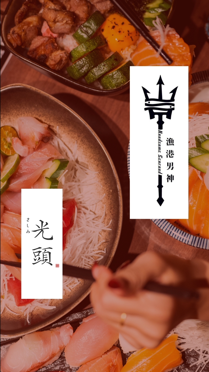 水產肉品獨家優惠【漁港男神X光頭】