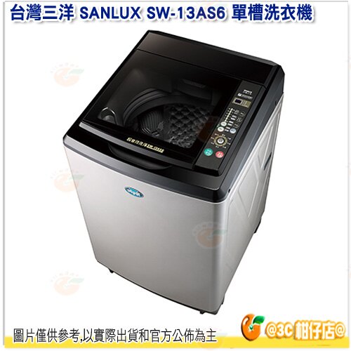 含運含基本安裝 台灣三洋 SANLUX SW-13AS6 單槽洗衣機 13KG 全自動 保固三年 小家庭 省水 公司貨