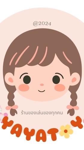 Yaya toys 🧸 รับประกันความแปลก