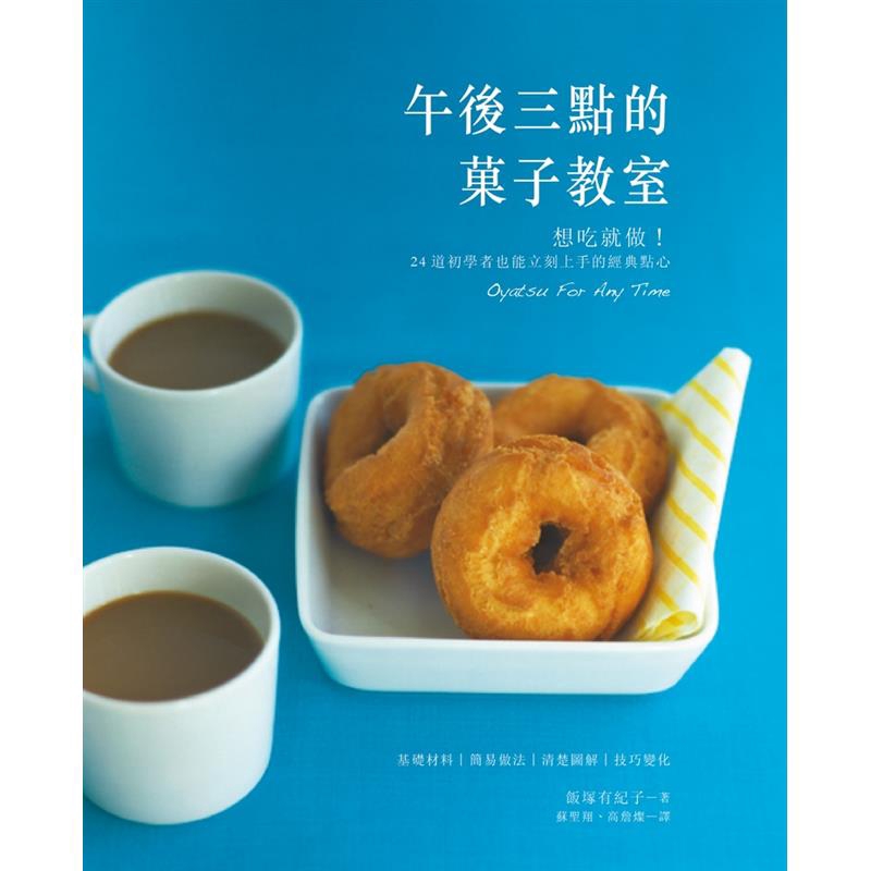 商品資料 作者：飯塚有紀子 出版社：一起來出版 出版日期：20151111 ISBN/ISSN：9789869093484 語言：繁體/中文 裝訂方式：平裝 頁數：112 原價：280 -------