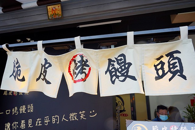 二良脆皮烤饅頭彰化店