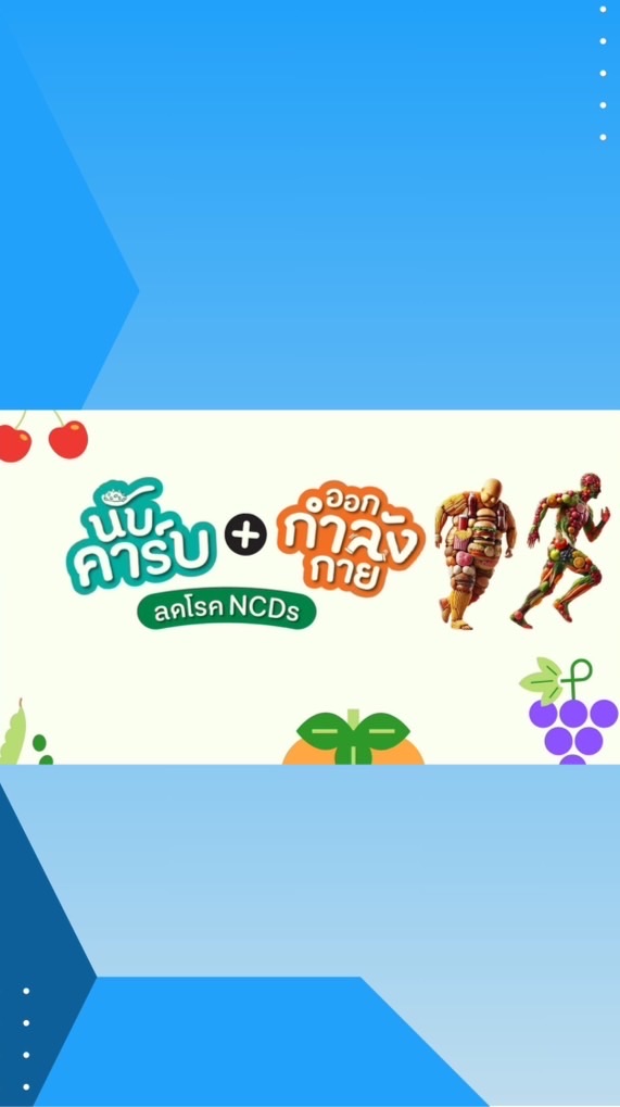 25 พิชิตหุ่น รพ.อจ.