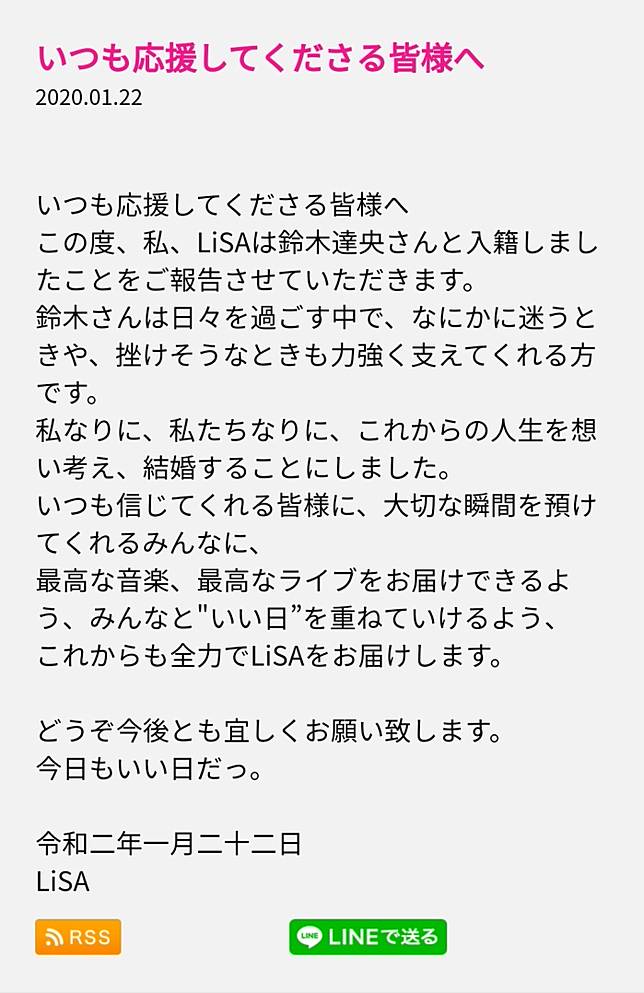 Lisa閃電宣佈與聲優歌手鈴木達央結婚喜訊粉絲齊祝賀登上日推趨勢榜首