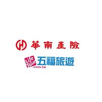 華南產物（五福旅遊）高雄出發旅遊行程