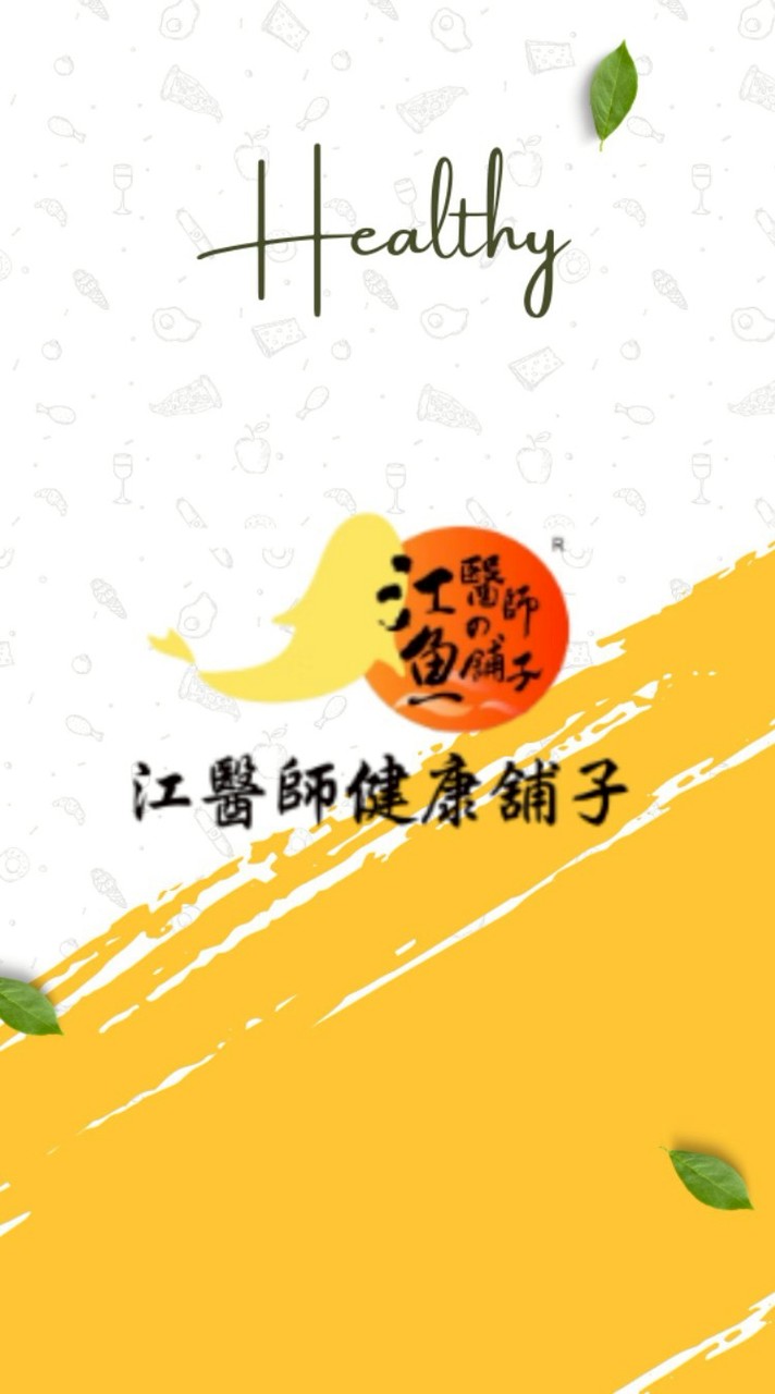 竹北光明店。江醫師健康舖子