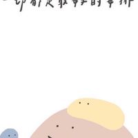 素學老師 精神股東🫶🏻