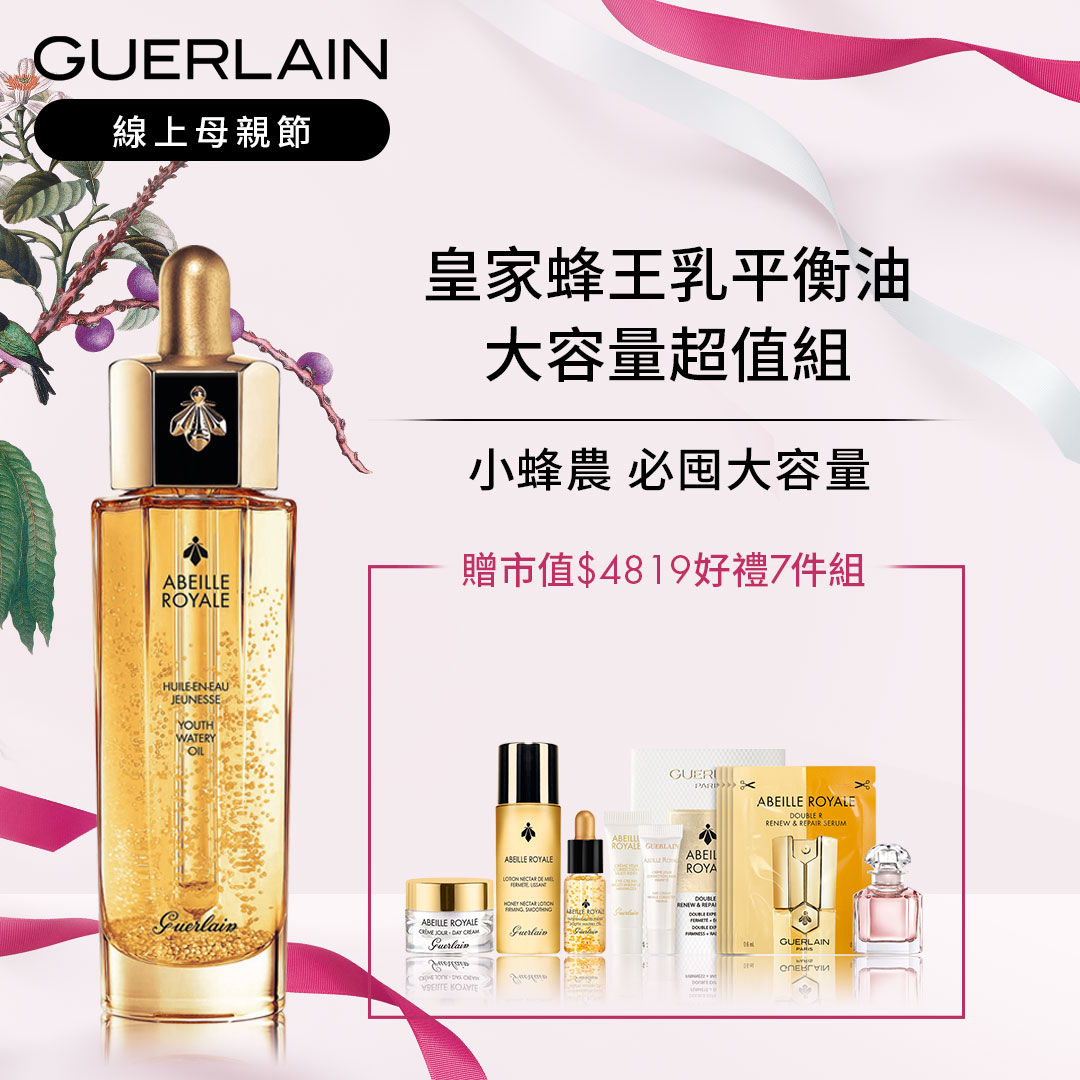 全新一代「皇家蜂王乳平衡油」，以更清新的水感質地，為肌膚缺水補水、缺油補油，油水協力恢復平衡美肌。享受輕盈如水、柔滑似蜜的的舒適和清新，更添加獨特的黃金微粒，使用前先搖一搖，讓沉澱瓶身底部的黃金微粒藉