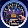 無線　夜間・深夜の交信・クラスタ情報交換
