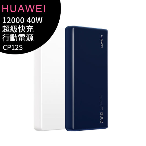 40W超級快充/12000 mAh 可為筆電充電 德國萊茵TÜV專業認證 輕薄/耐用/多項安全保護