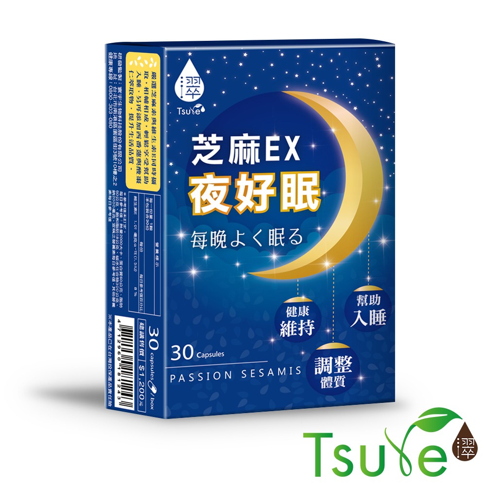 健康的身體來自良好的睡眠!!!嚴選芝麻素與維生素E同時攝取，相輔相成，輕鬆享受幫助入睡，另再添加西番蓮與酸棗仁萃取物，提升生活品質。【品名】日濢Tsuie 芝麻EX夜好眠膠囊【劑型】膠囊【貨源】公司貨