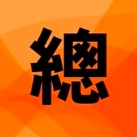 115年新高峰總幹事