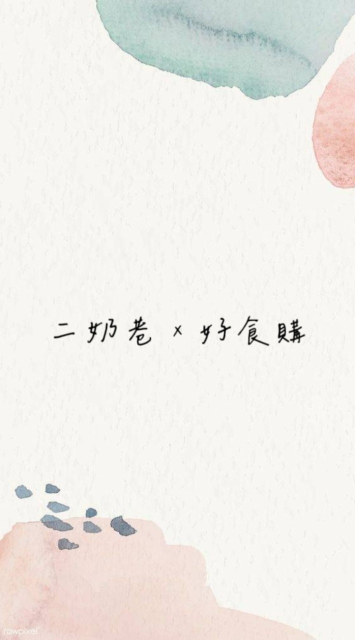 二奶巷×店‘*嘉*’宣傳/生鮮/蔬果/烘培/美食/生活雜貨