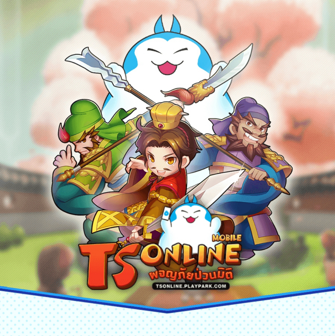 TS online mobile sv.น้ำ