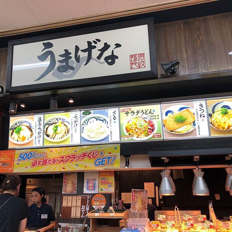 写真 うまげな ジョイフル本田新田店 ウマゲナ ジョイフルホンダニッタテン 新田市野井町 うどん By Line Place