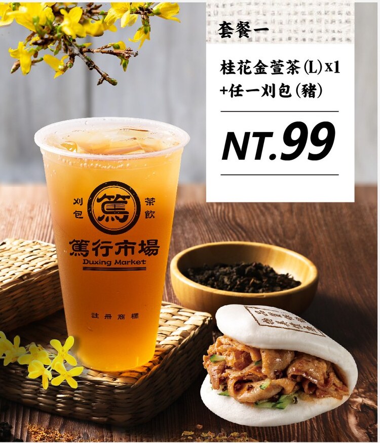 【篤行市場】經典套餐1號_限南港車站取