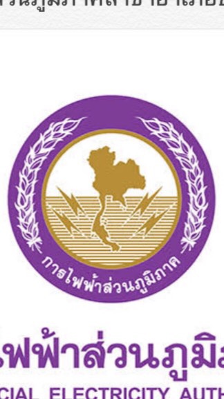 การไฟฟ้าโปร่งใส กฟส.ยางตลาด