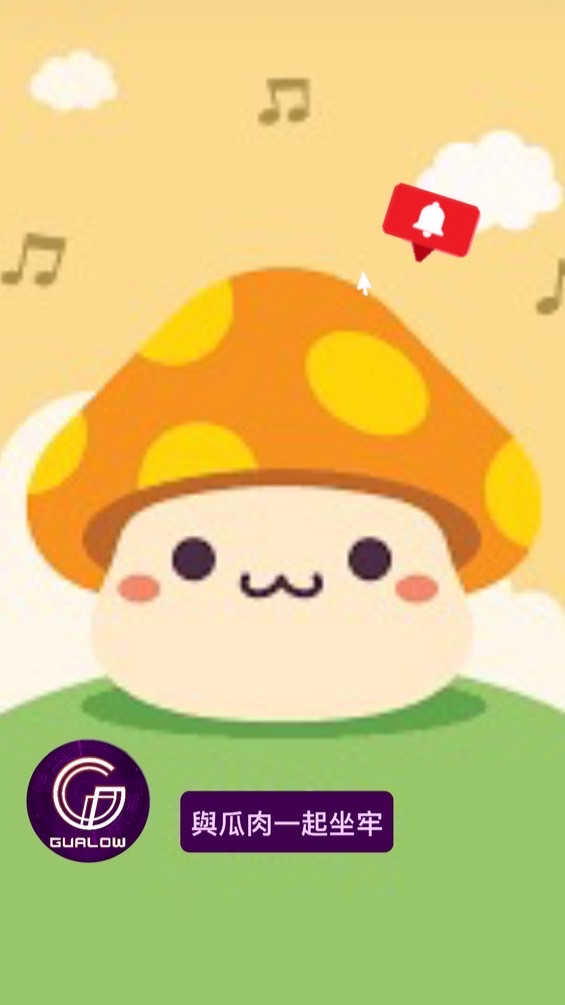 🍁Artale楓之谷x瓜肉GuaLow🎮
