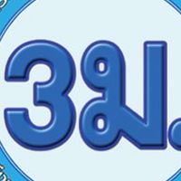 3ม.(มีงาน มีเงิน มีวุฒิฯ)อี.เทค