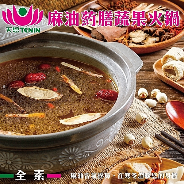 此商品不適用七天鑑賞期 天恩素食